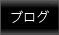 �u���O
